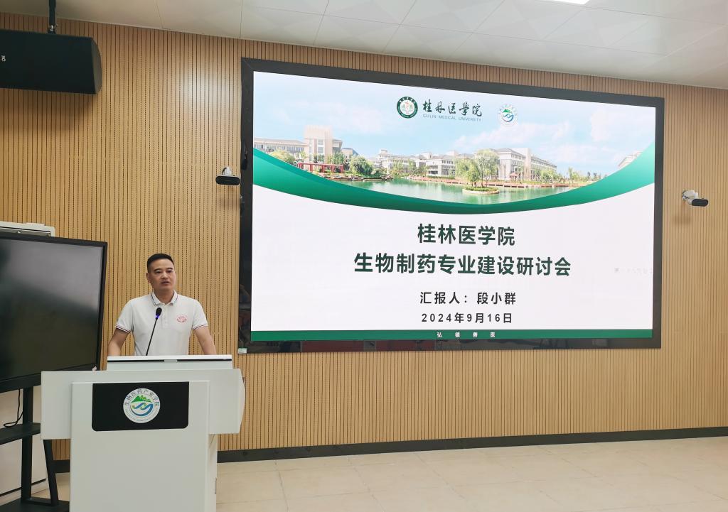 生物医药产业华体(中国)院长作专业介绍